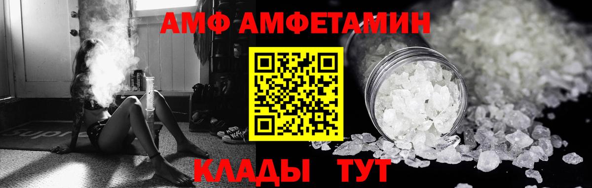 АМФЕТАМИН  Вход с VPN  Нурлат  АМФ Premium 