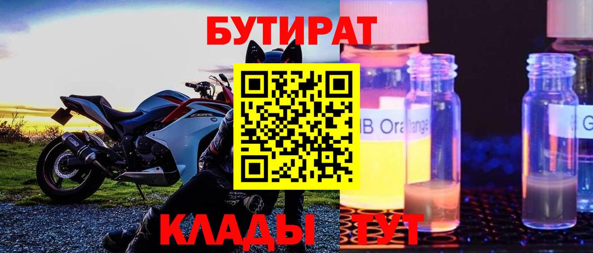 Бутират BDO Нурлат