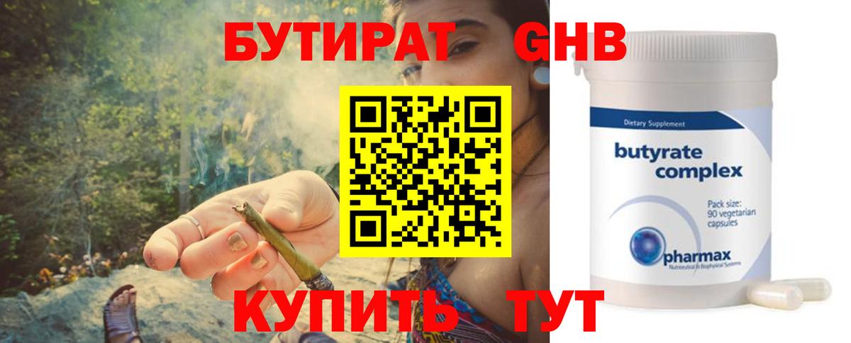 Бутират 1.4BDO  Вход с VPN  Бутират  Нурлат 