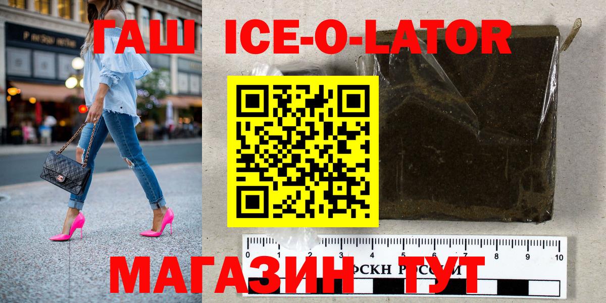 Гашиш ice o lator Нурлат