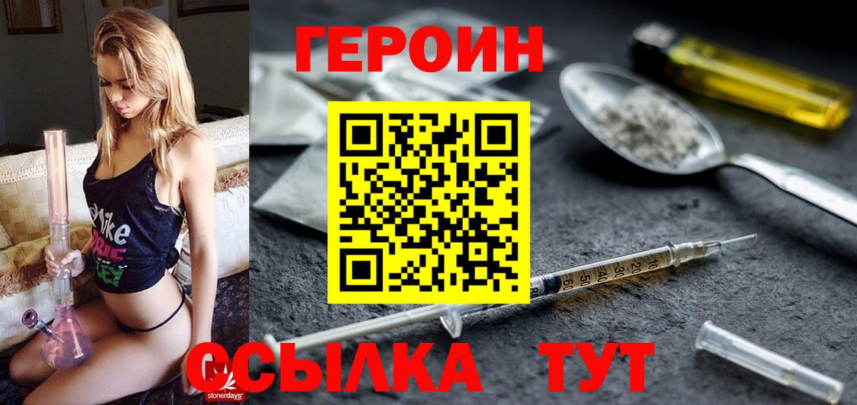 ГЕРОИН хмурый Нурлат