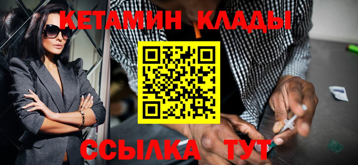 КЕТАМИН ketamine  Вход с VPN  Нурлат 