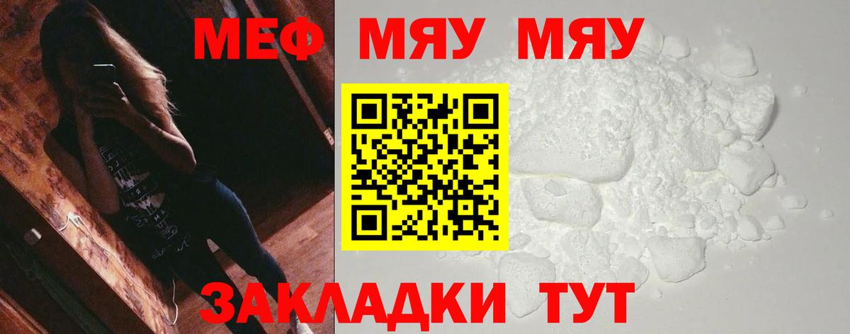 МЕФ VHQ  МЕФ мяу мяу  Вход с VPN  Нурлат 