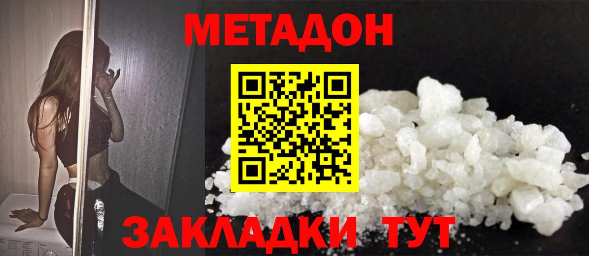Нурлат  МЕТАДОН белоснежный  Вход с VPN 