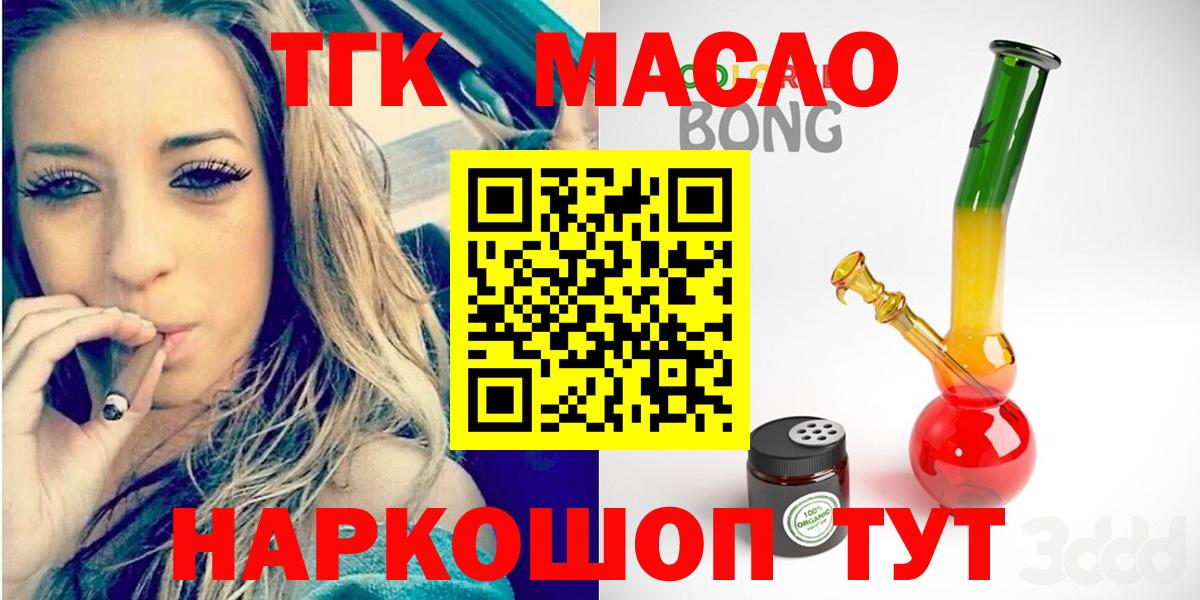 ТГК THC oil Нурлат